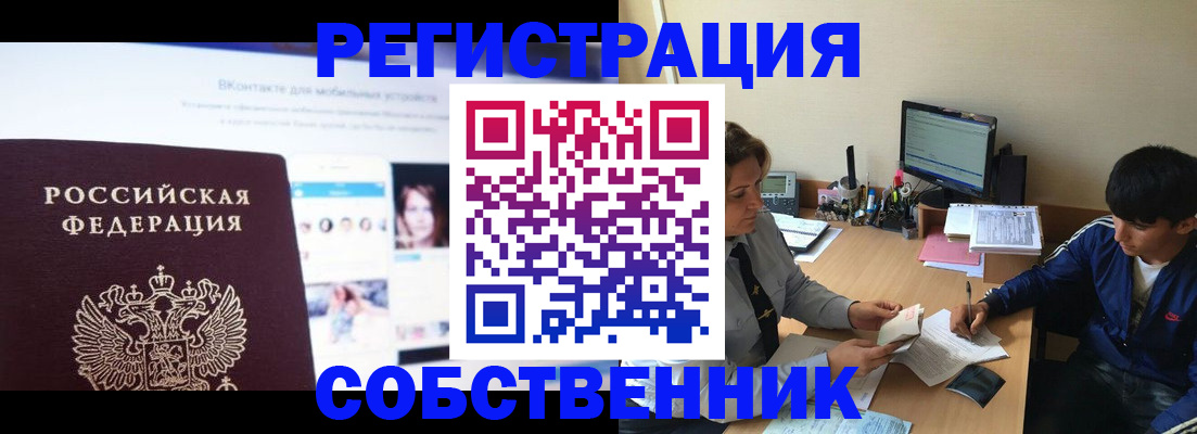 прописка законно в Бабаево