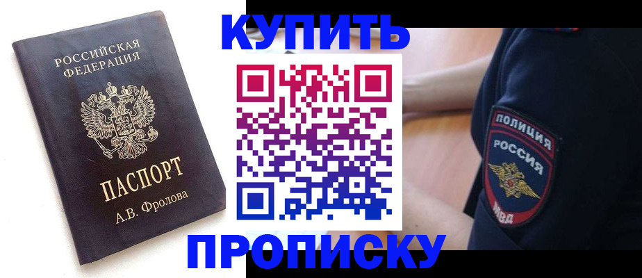 прописка для школы в Бабаево