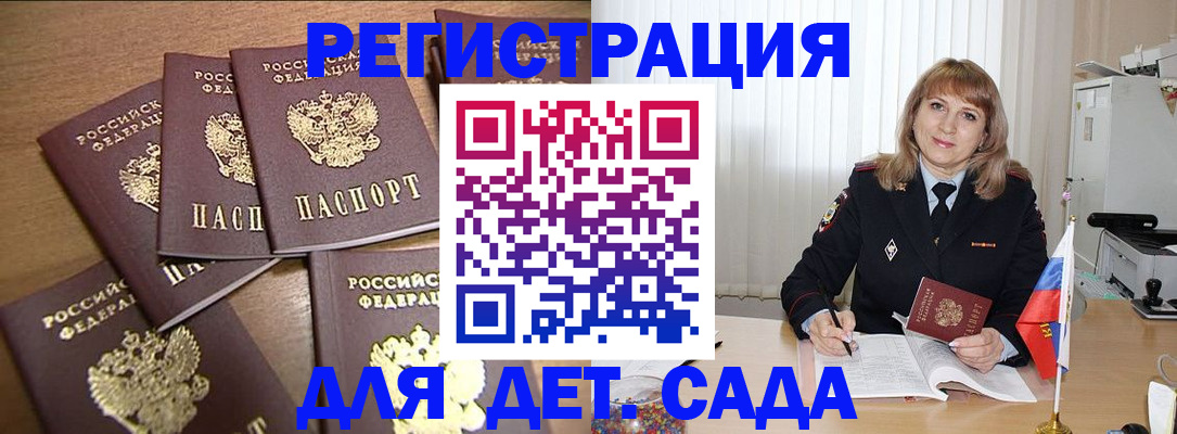 прописка для школы в Бабаево